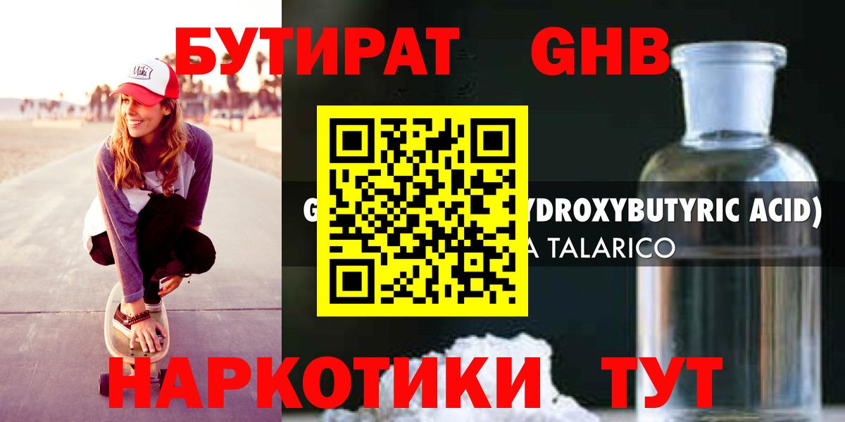 Прохладный  БУТИРАТ бутандиол  Вход с VPN 