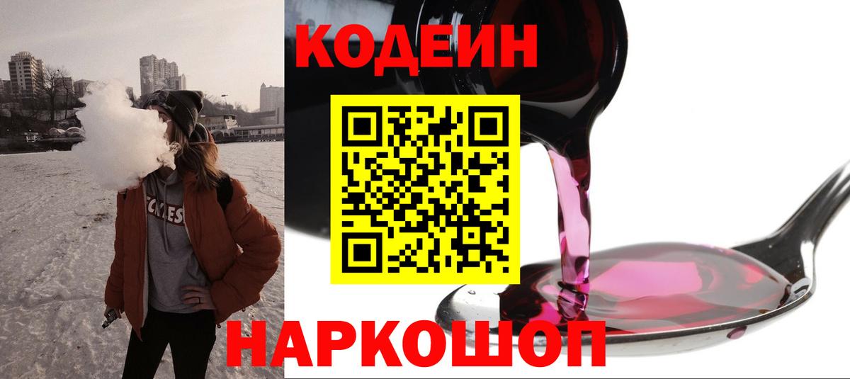 Кодеиновый сироп Lean напиток Lean (лин) Прохладный