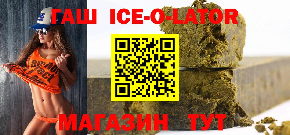 Прохладный  ГАШ  Вход с VPN  ГАШИШ ice o lator 