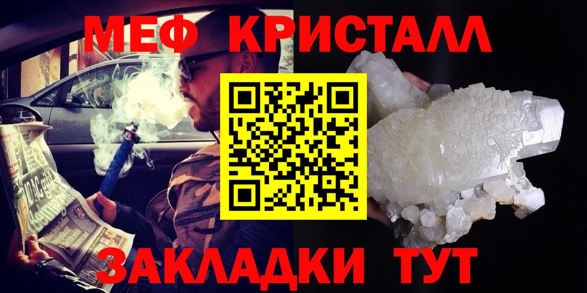Меф кристаллы Прохладный