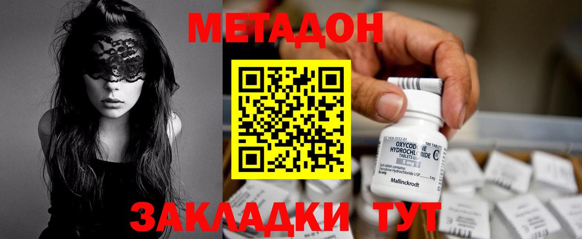 ссылка на мегу ТОР  Вход с VPN  Прохладный  МЕТАДОН methadone  Метадон белоснежный 
