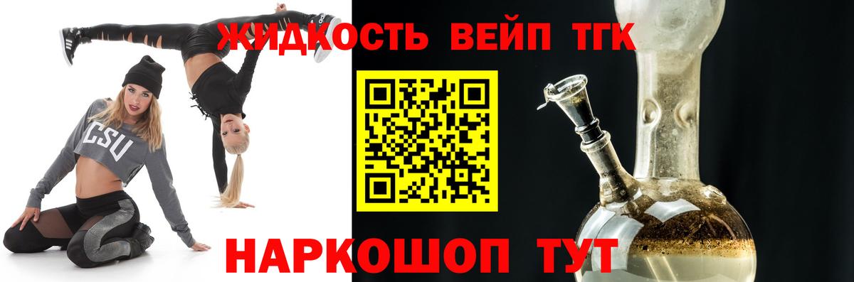Прохладный  ТГК вейп с тгк  ТГК жижа  Вход с VPN 